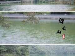 -广州市白云山风景名胜区