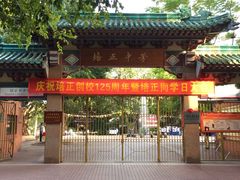 iphone_upload_pic-培正中学