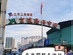 -京深海鲜市场(光彩路店)