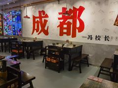 -冯校长老火锅(福田车公庙店)