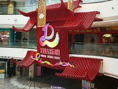 -万达茂商场(南京仙林店)