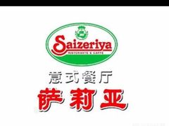 -萨莉亚意式餐厅(悦荟广场店)