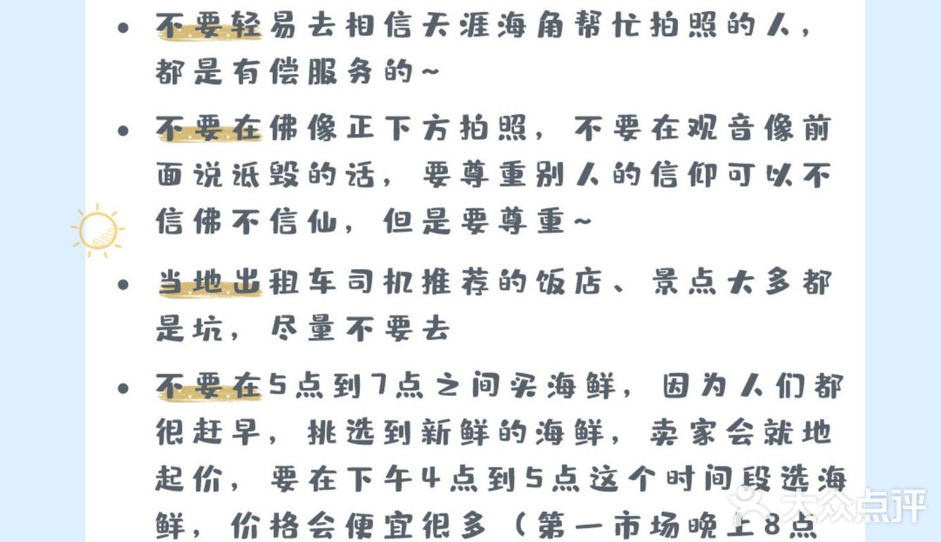 三亚旅游｜🌴吐血整理超棒👍🏻避雷攻略❗