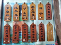 -白老大羊杂碎稍麦