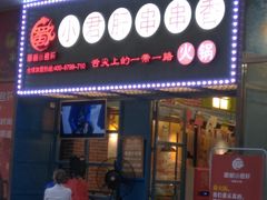 -蜀都小君肝串串香火锅(龙华旗舰店)