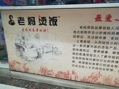 -老妈烫饭(财大店)