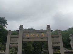 -韩文公祠