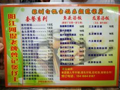 菜单-阳江河堤老牌曾记美食