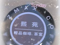 -火火咖啡&茶空间