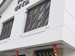 -哑巴生煎(临顿路店)