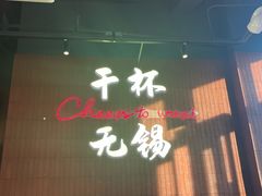 -本色.小马哥烧烤(无锡九里仓店)