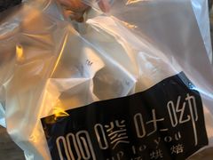 -啊噗吐呦现场烘焙(麦凯乐店)