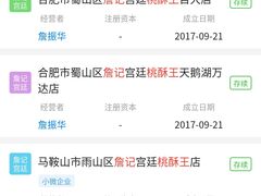 -詹记桃酥(马鞍山万达店)