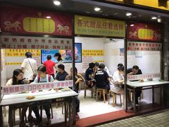 -百花传统甜品店(原址店)