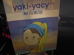 -雅克雅思(南湖东路店)