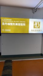 -成都艾特他整形外科医院