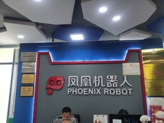 -凤凰机器人乐高编程活动中心(星湖校区)