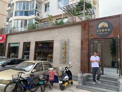 门面-东升灌浆包(辛庄街总店)