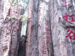 -雪山彩虹谷景区