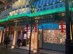-横店广州街·香港街