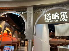 -塔哈尔·新疆盛宴(复地活力城店)