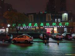 -鲜力达果品批发直销(青山店)