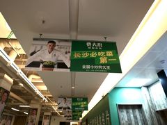 -费大厨辣椒炒肉(太平老街店)