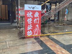 -先启半步颠小酒馆|猛火现炒川菜(泰州首店)