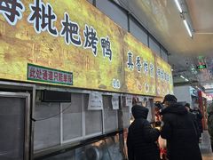 -上海枇杷烤鸭(燕丰商场店)