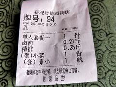 -孙记炒炮(西街店)