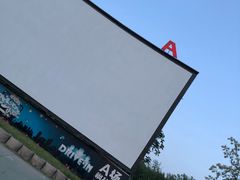 -枫花园汽车电影院(朝阳公园店)