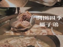-润园四季椰子鸡火锅(海上世界店)