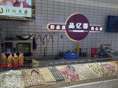 -品忆香炒货工坊(西稍门店)