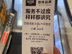 -巴奴毛肚火锅(六天地店)