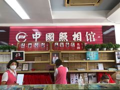 -中国照相馆(王府井店)