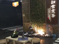 -扫雪煮茶(西村店)