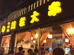 刘老大串串香(水碾河路店)-水碾河刘老大串串香(水碾河路店)