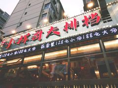 -小辉哥大排档(船山路总店)