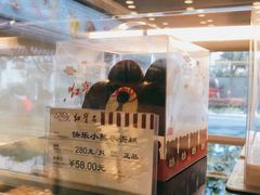 -红宝石·鲜奶小方·海派西点房(浦三店)