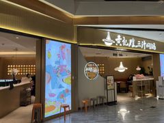 -黄记煌三汁焖锅(新世纪广场店)