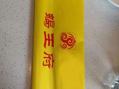 -蝎王府羊蝎子(北大地店)