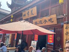 -四季美汤包(汉口里店)