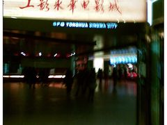-SFC上影影城(港汇永华IMAX激光店)