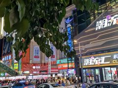 -铜锣湾国际购物中心