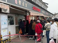 -江南蟹壳皇(新民桥店)
