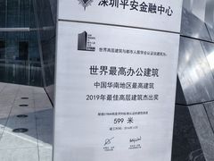 -平安金融中心云际观光层
