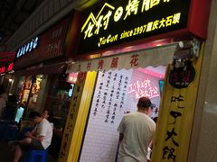 门面-云南路美食街