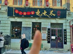 -北三老太太烧烤(人生一串上榜店)