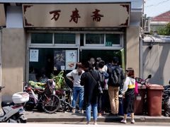 -万寿斋(山阴路店)