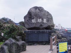 -龙头岩(Dragon Head Rock)